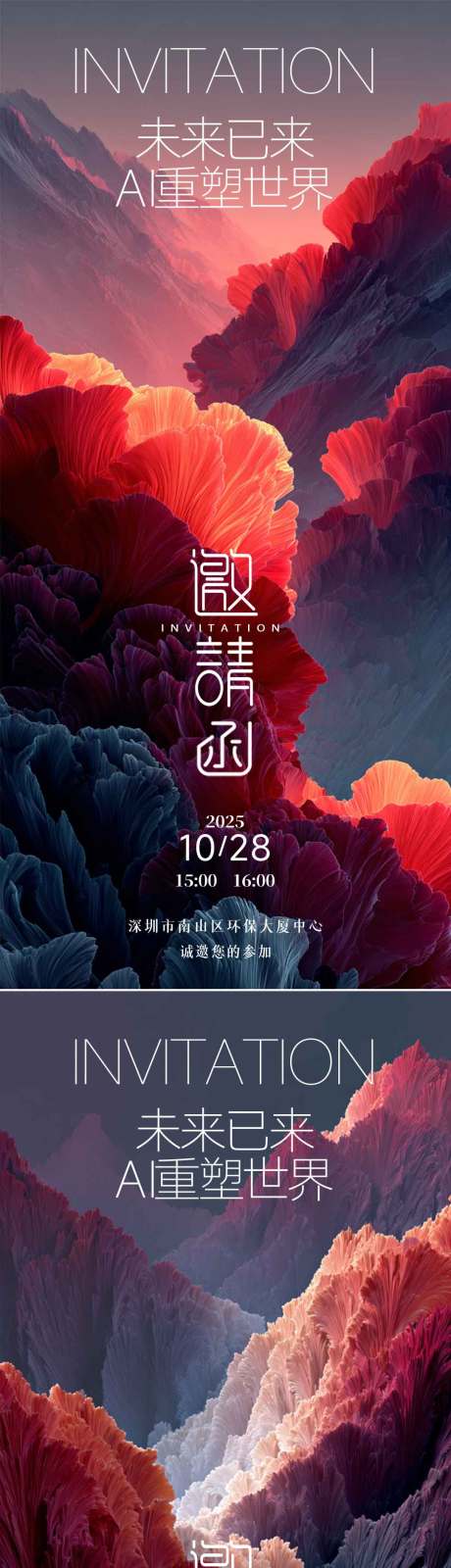 源文件下载【享设计】搜索编号：47720034050525151【邀请函】