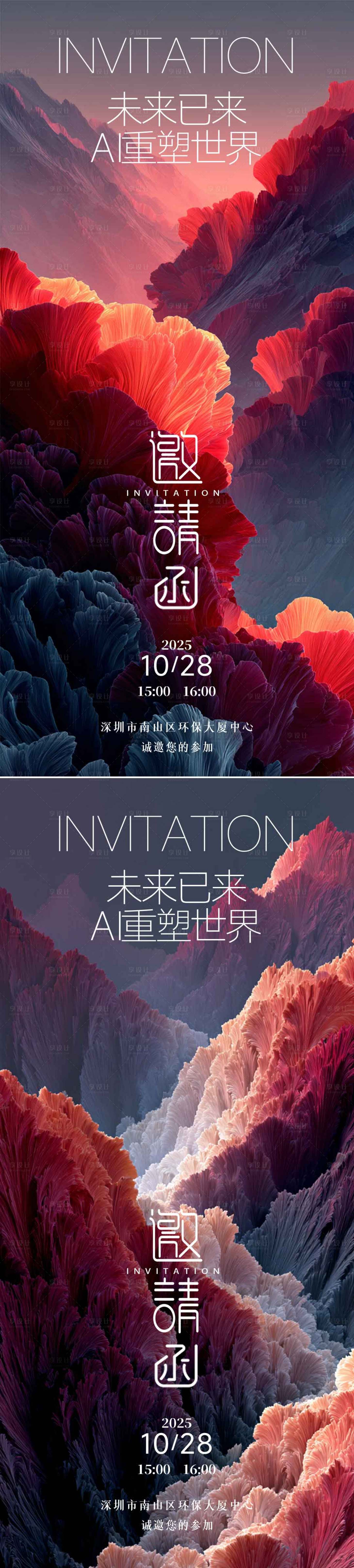 源文件下载【享设计】搜索编号：47720034050525151【邀请函】