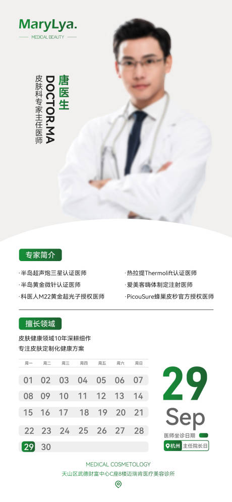 源文件下载【享设计】搜索编号：62800034100496305【医美排期表海报】