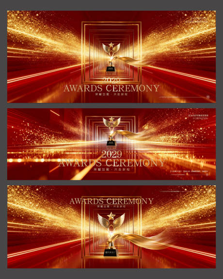 源文件下载【享设计】搜索编号：16040033811454623【红色大气企业年会活动主KV】