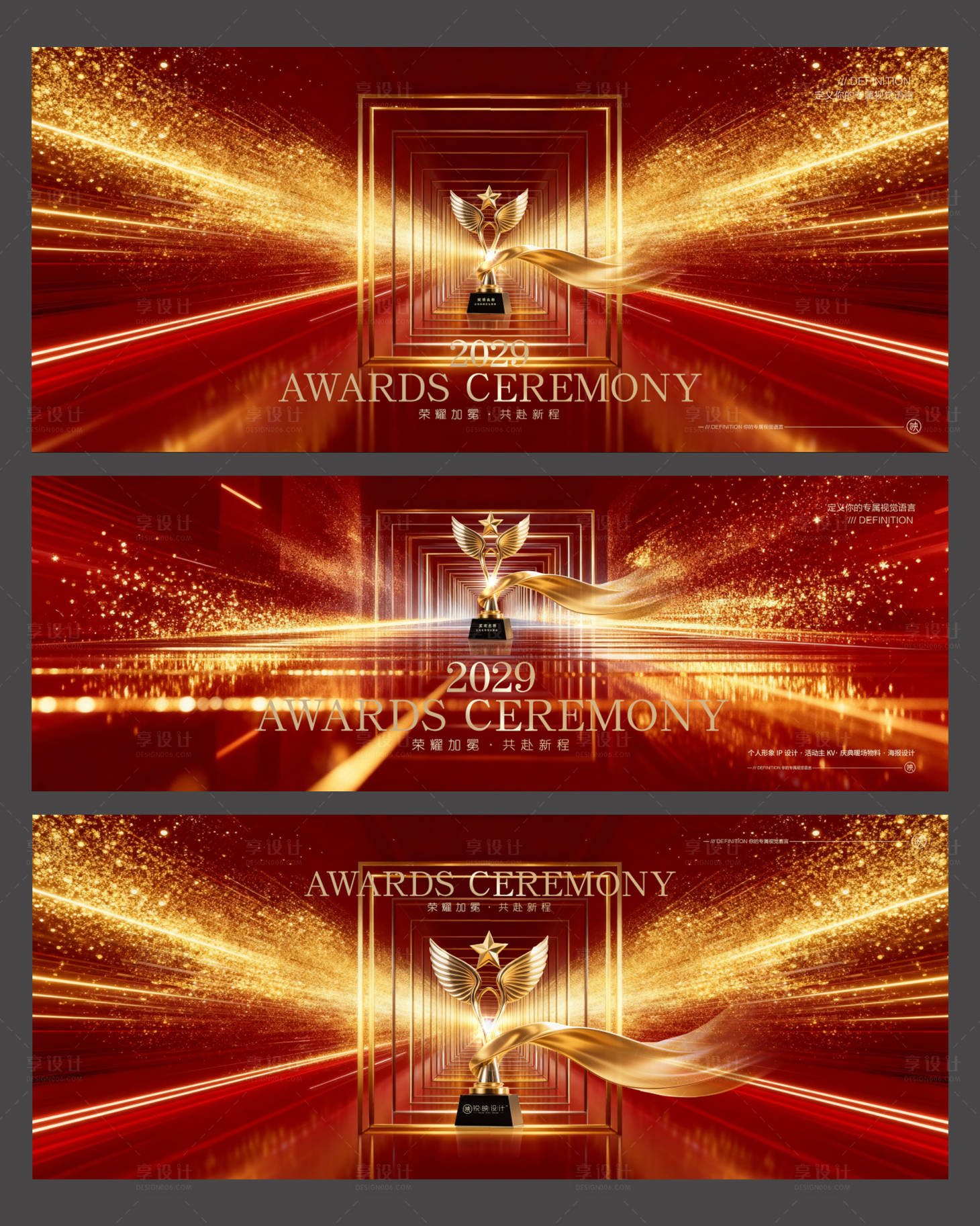 源文件下载【享设计】搜索编号：16040033811454623【红色大气企业年会活动主KV】