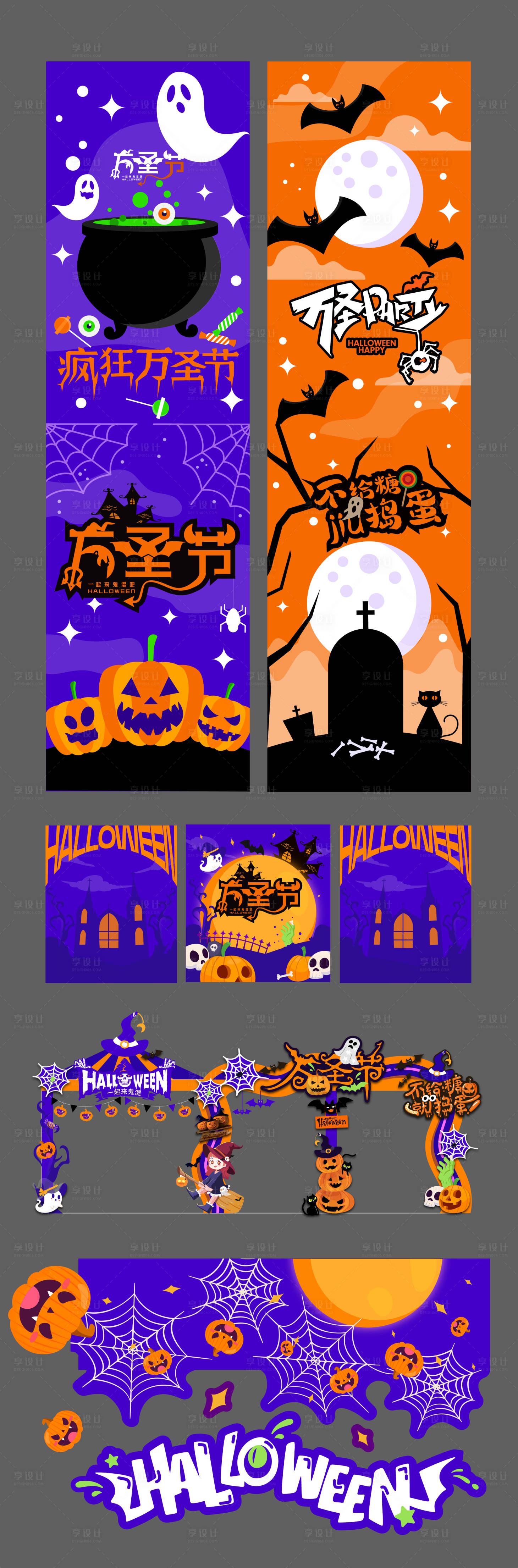 源文件下载【享设计】搜索编号：35490034207765975【万圣节主题海报长图海报美陈装饰设计】