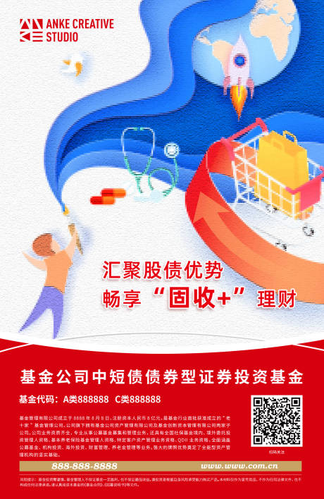 源文件下载【享设计】搜索编号：71670034126485815【金融投资理财固收基金海报】