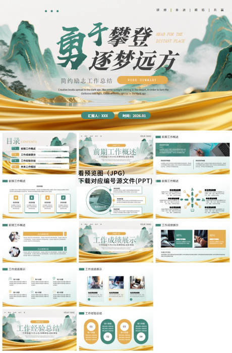 源文件下载【享设计】搜索编号：52860034251804753【绿色商务工作总结汇报PPT】