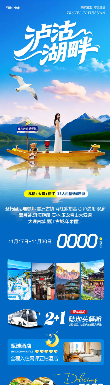 源文件下載【享設計】搜索編號：37640034051919597【云南大理洱海麗江古城瀘沽湖畔】