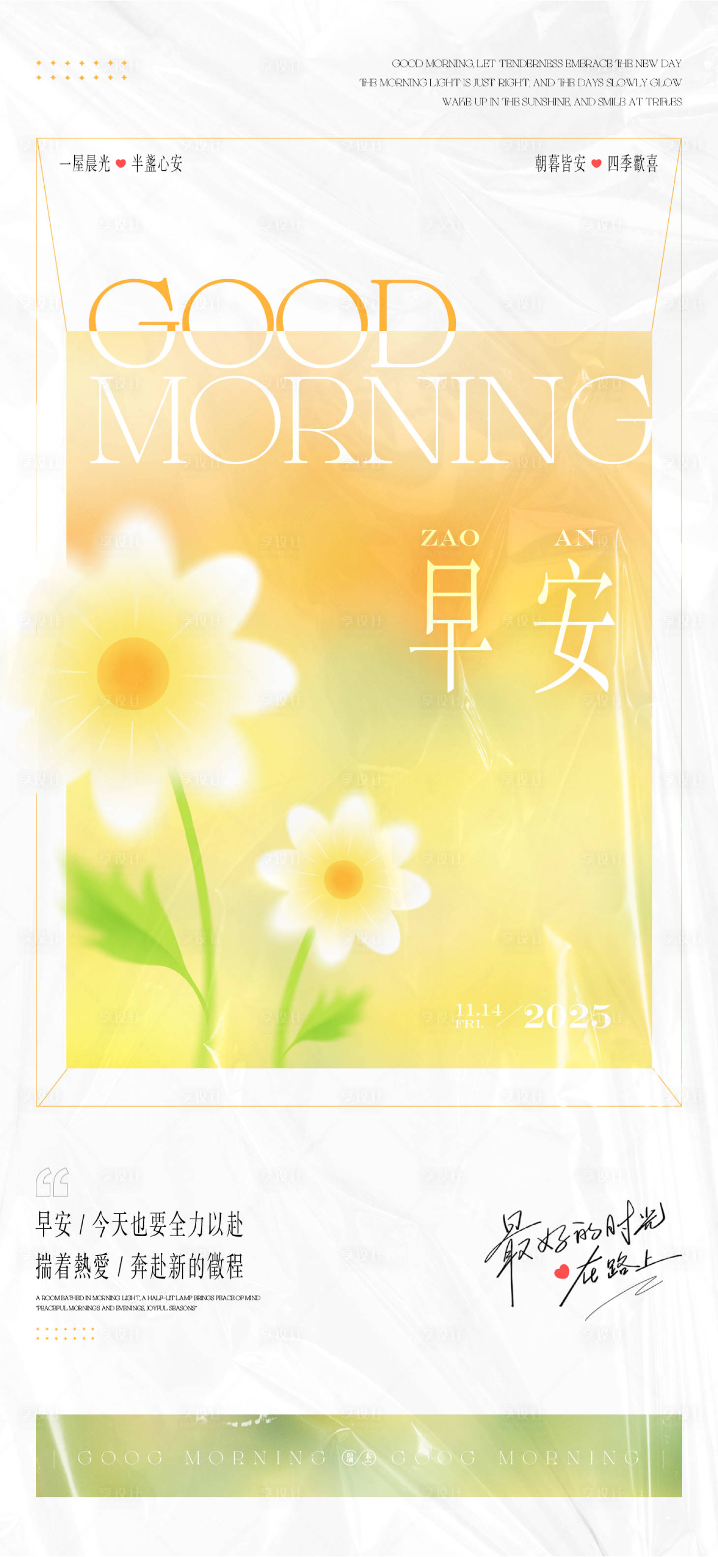 源文件下载【享设计】搜索编号：97600034013161129【早安日签海报】