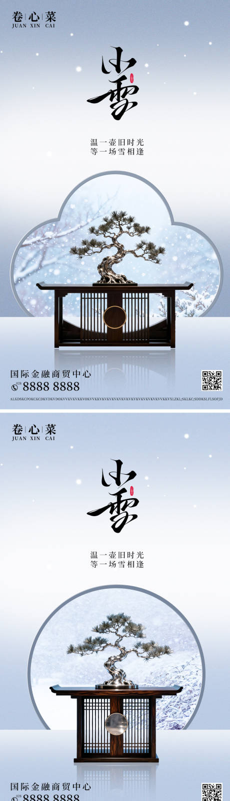 源文件下载【享设计】搜索编号：50110033998895451【小雪节气系列海报】