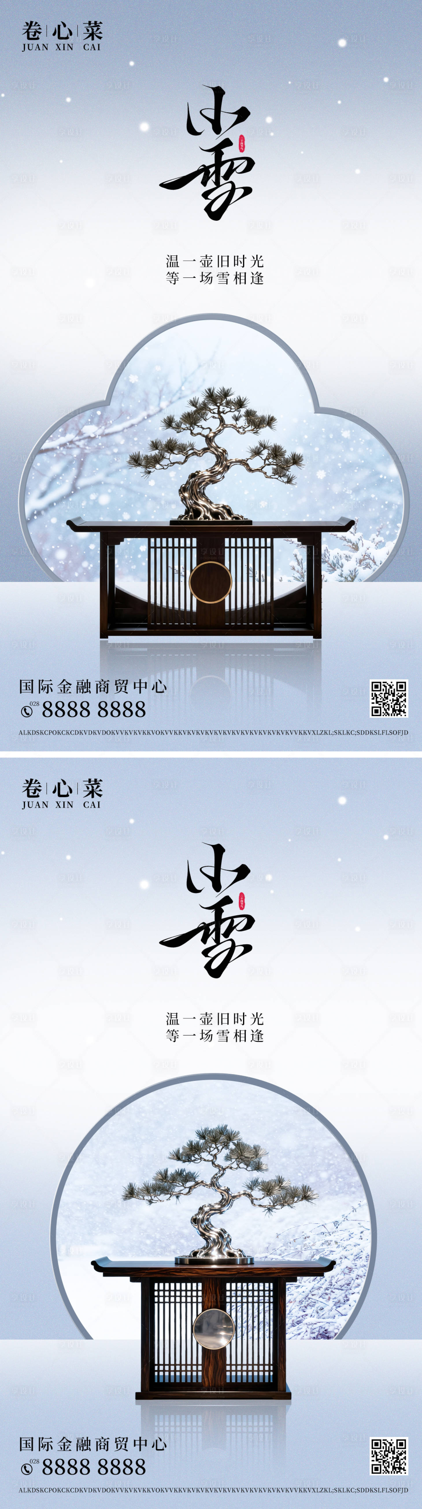 源文件下载【享设计】搜索编号：50110033998895451【小雪节气系列海报】