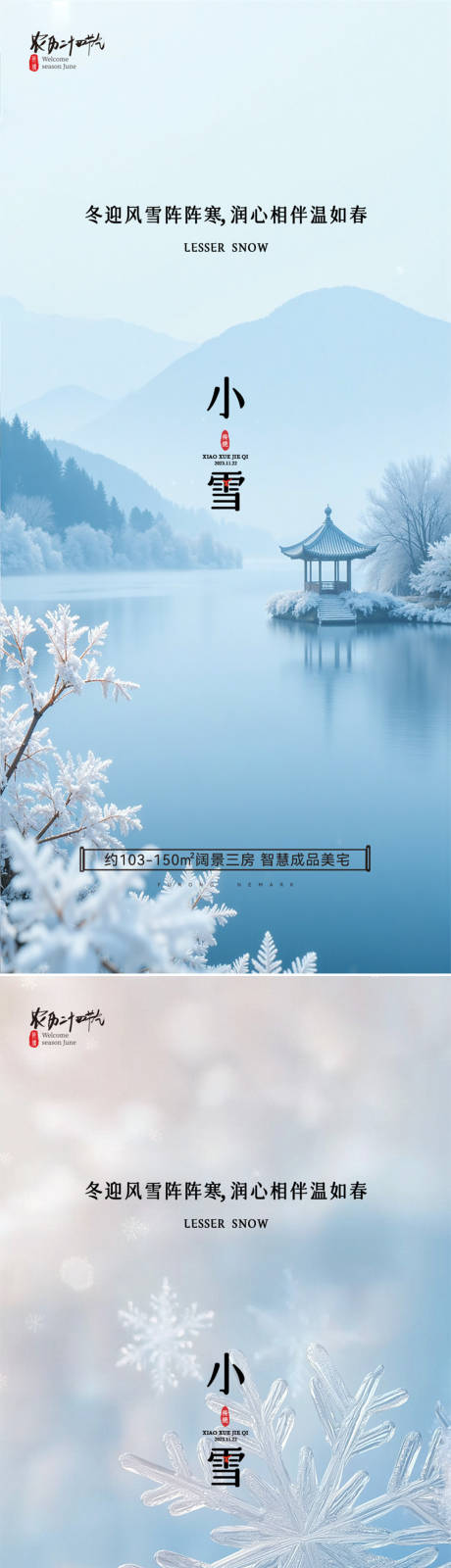 源文件下载【享设计】搜索编号：58800033861442291【小雪节气海报】