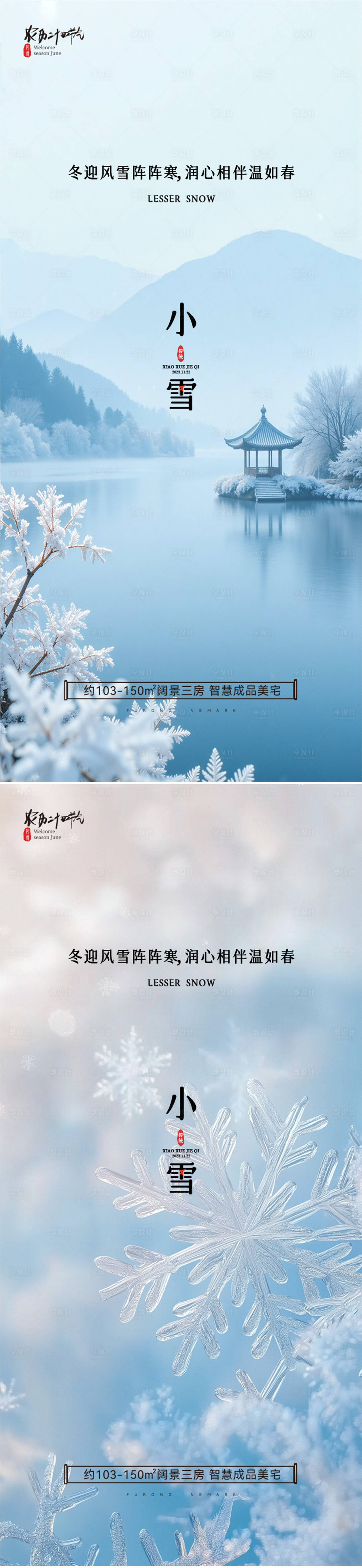 源文件下载【享设计】搜索编号：58800033861442291【小雪节气海报】