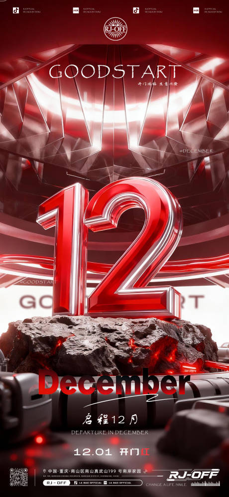 源文件下载【享设计】搜索编号：49070034110982712【启程12月开门红海报】