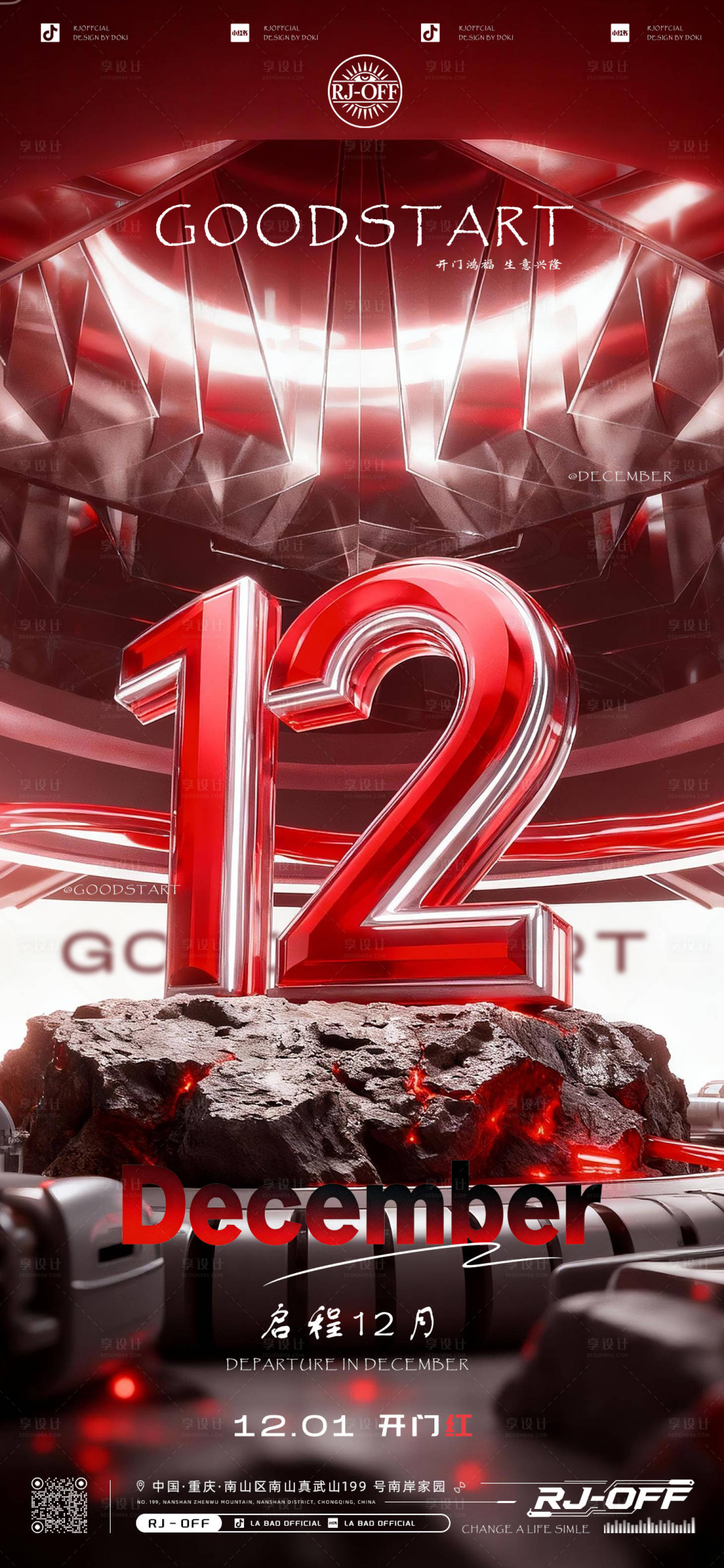 源文件下载【享设计】搜索编号：49070034110982712【启程12月开门红海报】