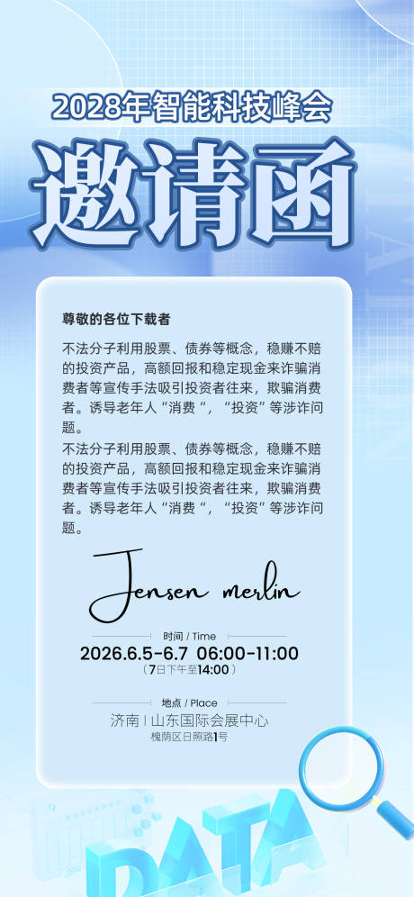 源文件下载【享设计】搜索编号：42310033989638102【智能峰会邀请函】