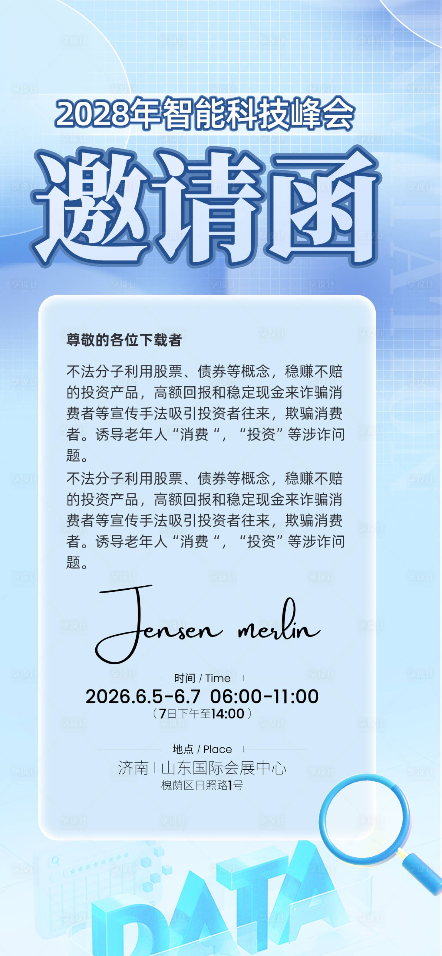 源文件下载【享设计】搜索编号：42310033989638102【智能峰会邀请函】