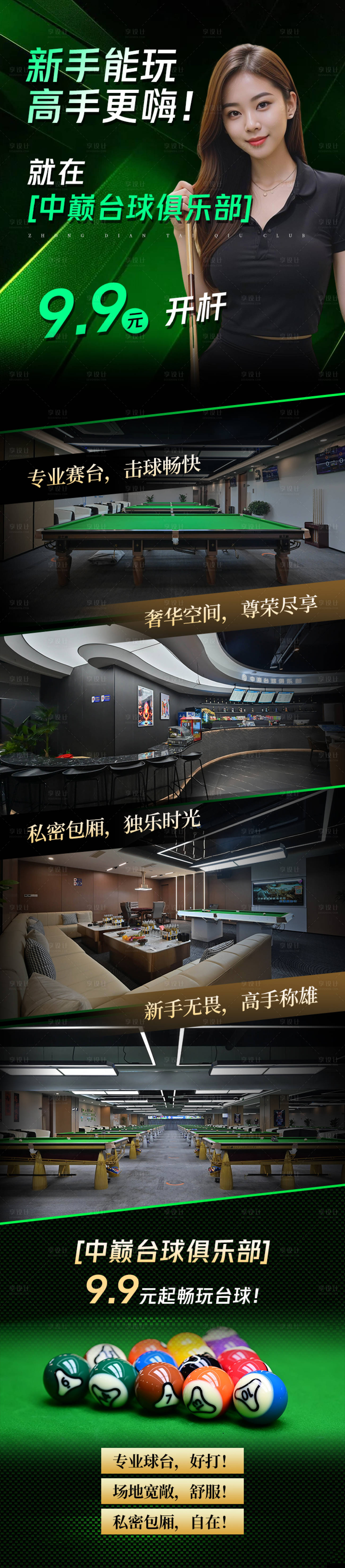 源文件下载【享设计】搜索编号：36890034036368867【宣传长图】