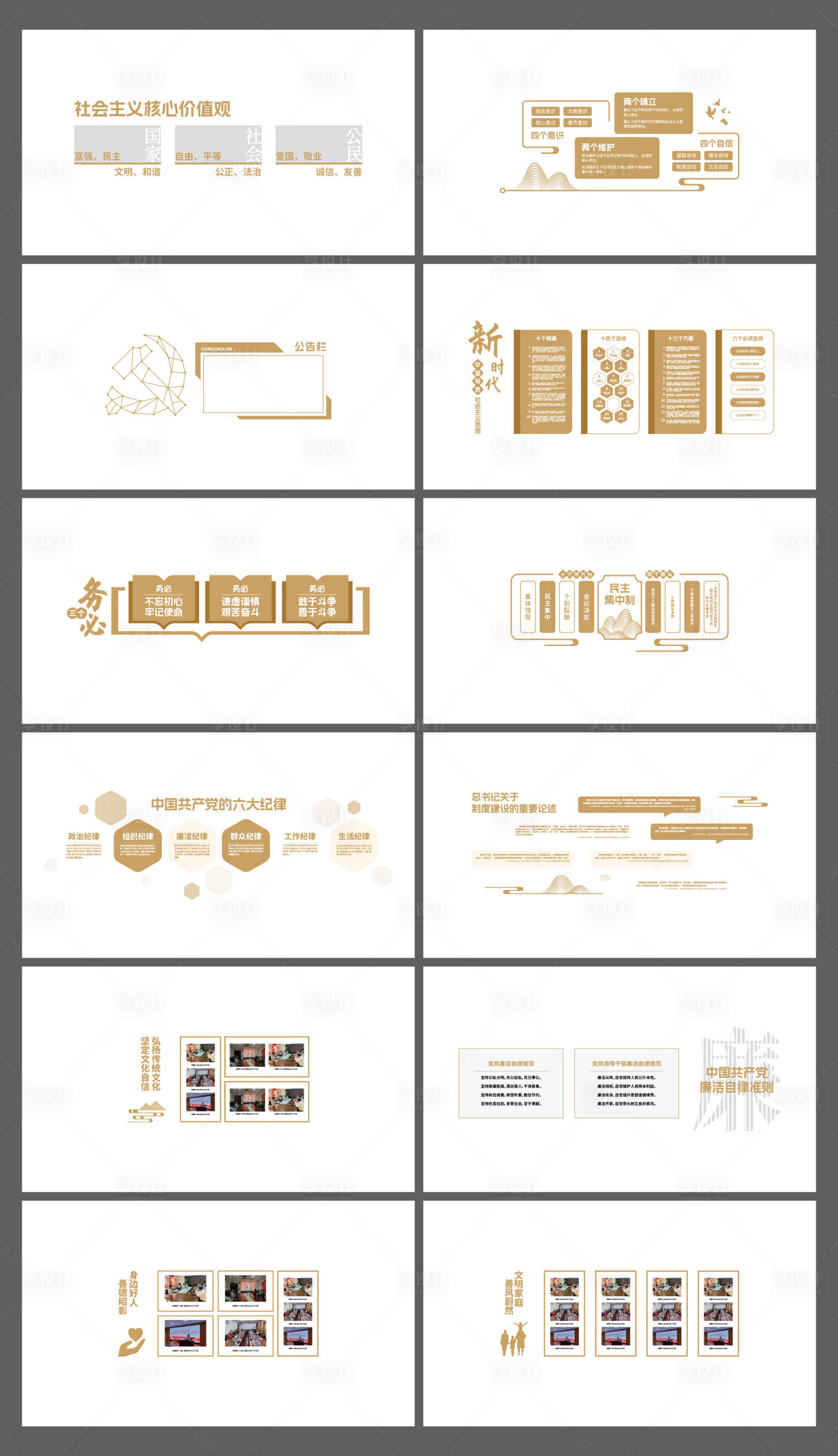 源文件下载【享设计】搜索编号：46090033920561451【党建文化走廊六大建设文化墙背景板】