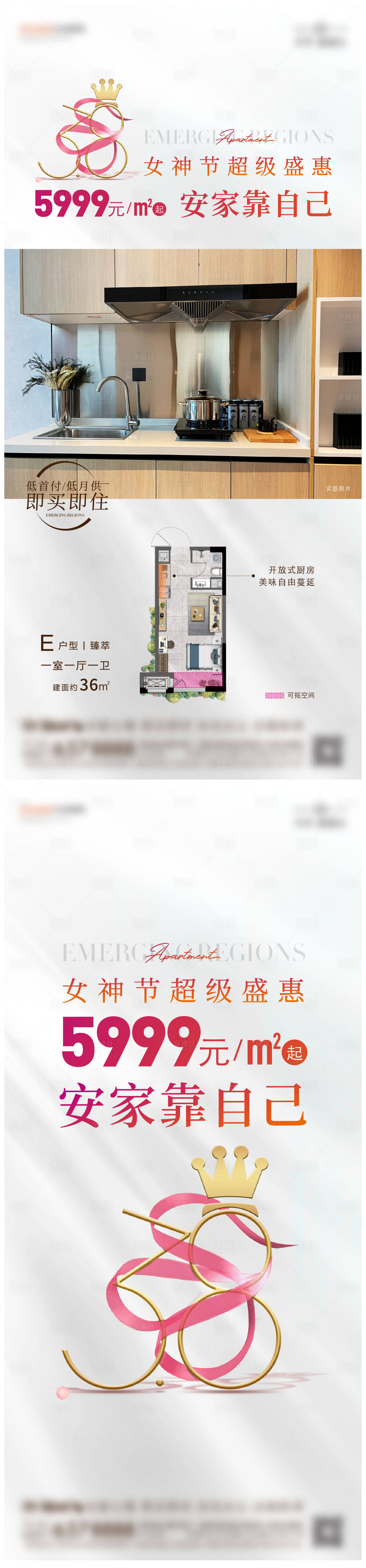 源文件下载【享设计】搜索编号：91000033987068798【三八节促销单图海报】