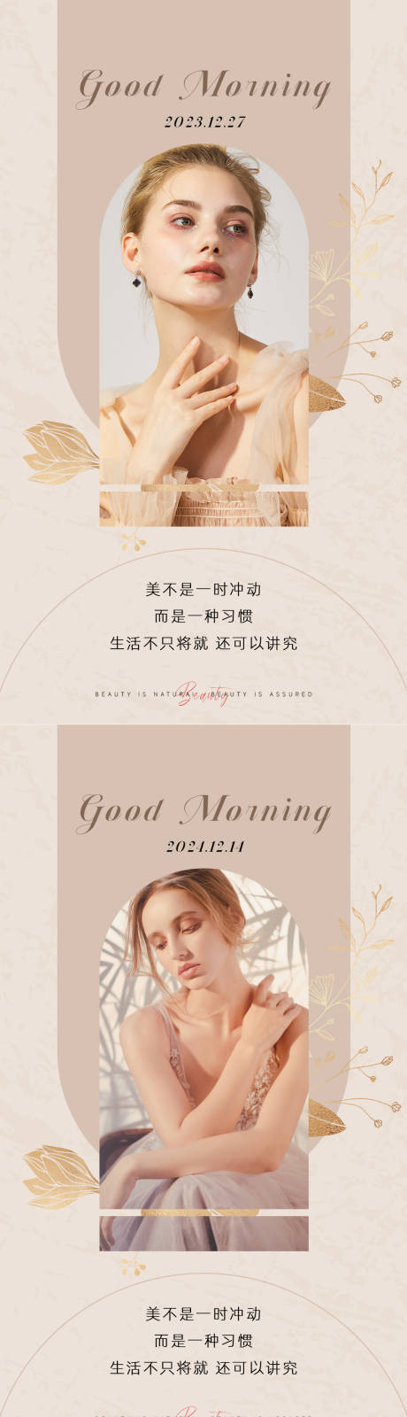 源文件下载【享设计】搜索编号：60610034108778513【美业日签早安海报】