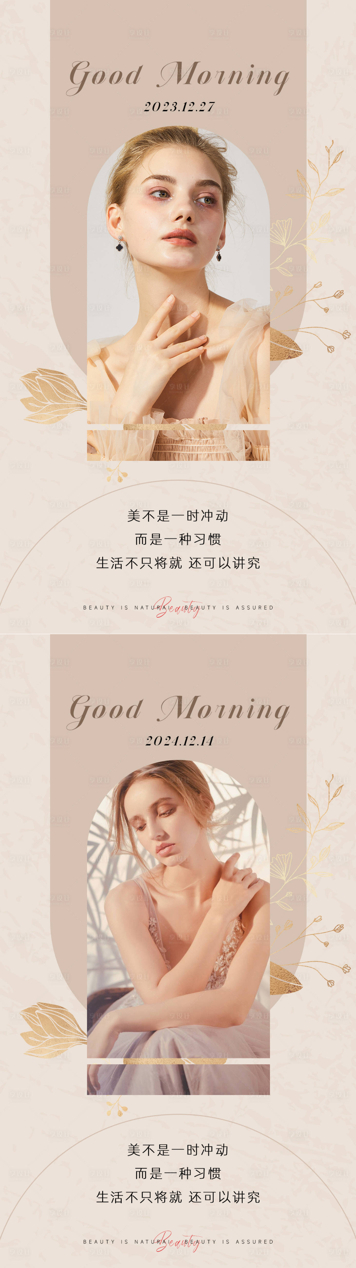 源文件下载【享设计】搜索编号：60610034108778513【美业日签早安海报】