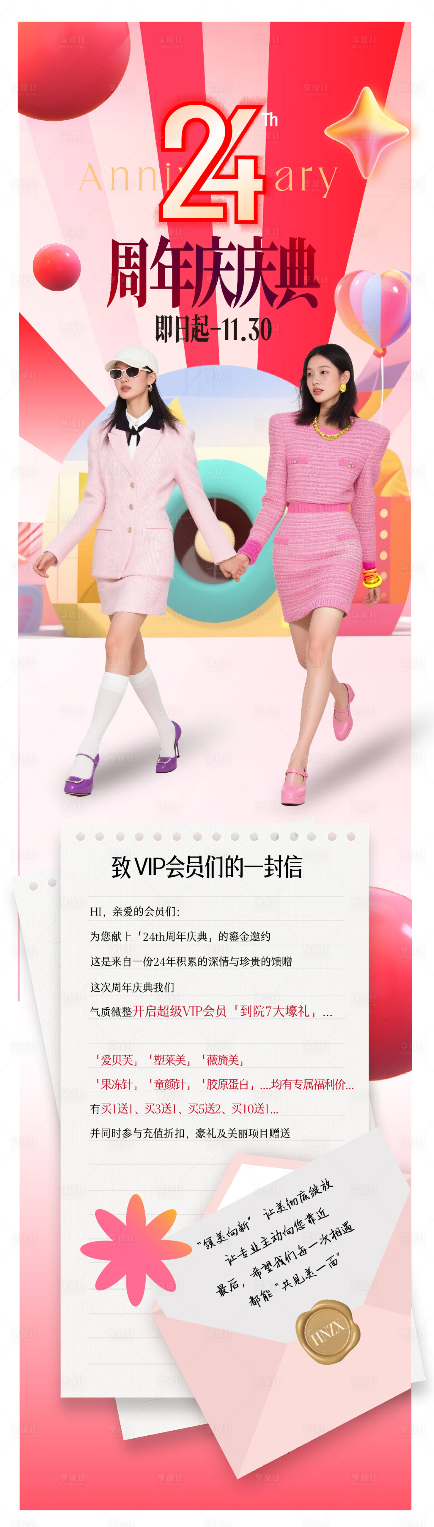 源文件下载【享设计】搜索编号：88580033859536536【会员一封信院方活动】