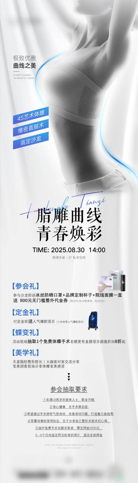 源文件下载【享设计】搜索编号：37960034059932094【医美海报促销活动体雕卡项】
