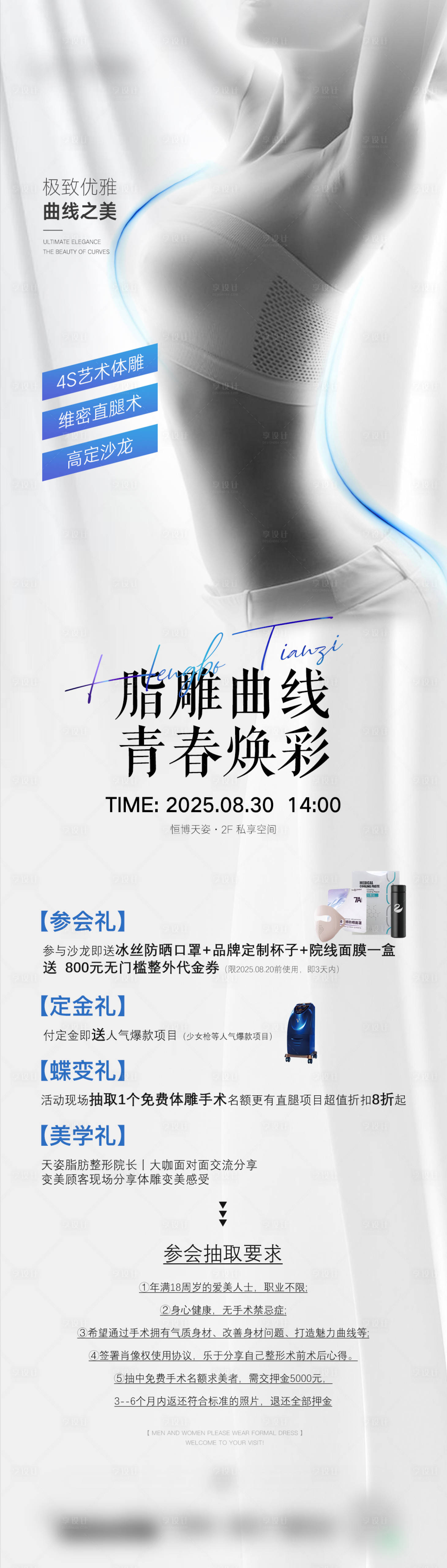 源文件下载【享设计】搜索编号：37960034059932094【医美海报促销活动体雕卡项】
