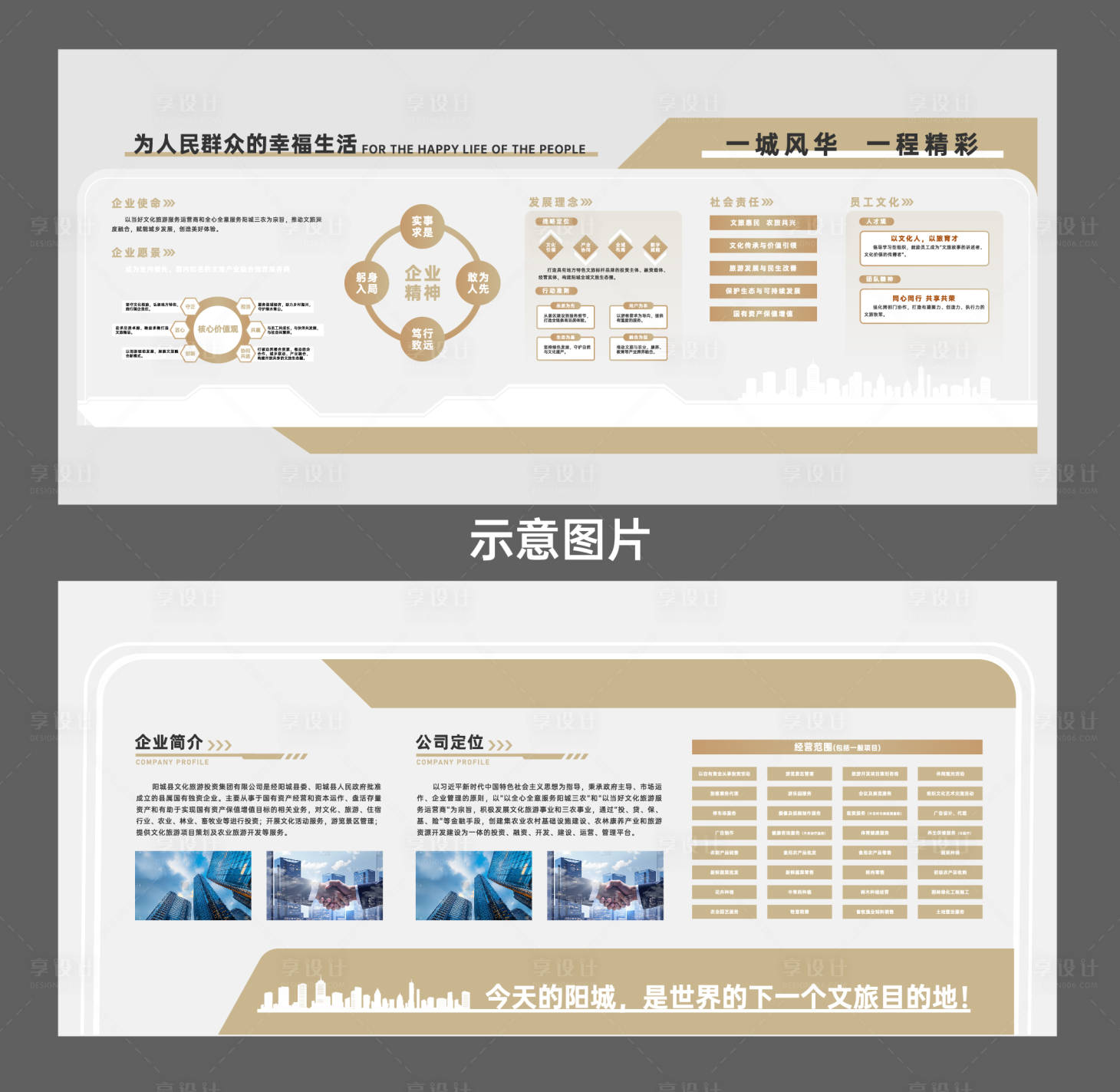 源文件下载【享设计】搜索编号：22940033275082158【企业文化墙】