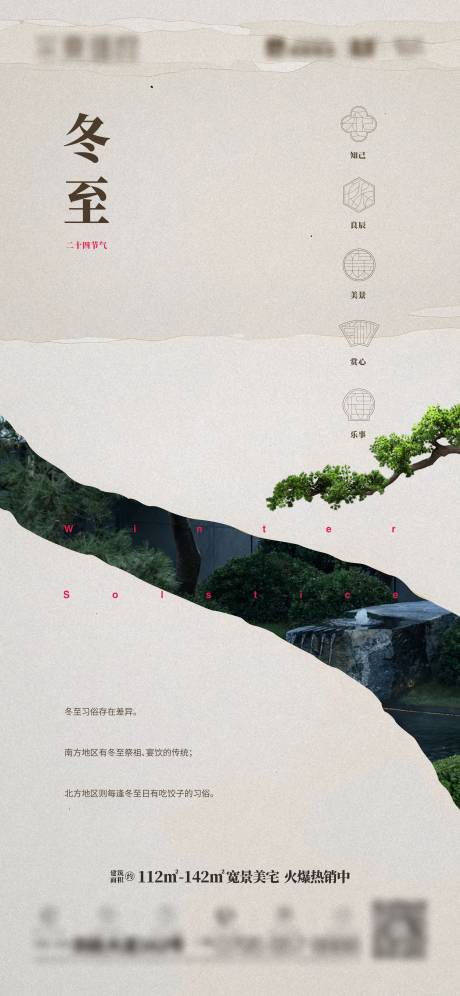 源文件下載【享設(shè)計】搜索編號：84510034261639016【冬至24節(jié)氣】