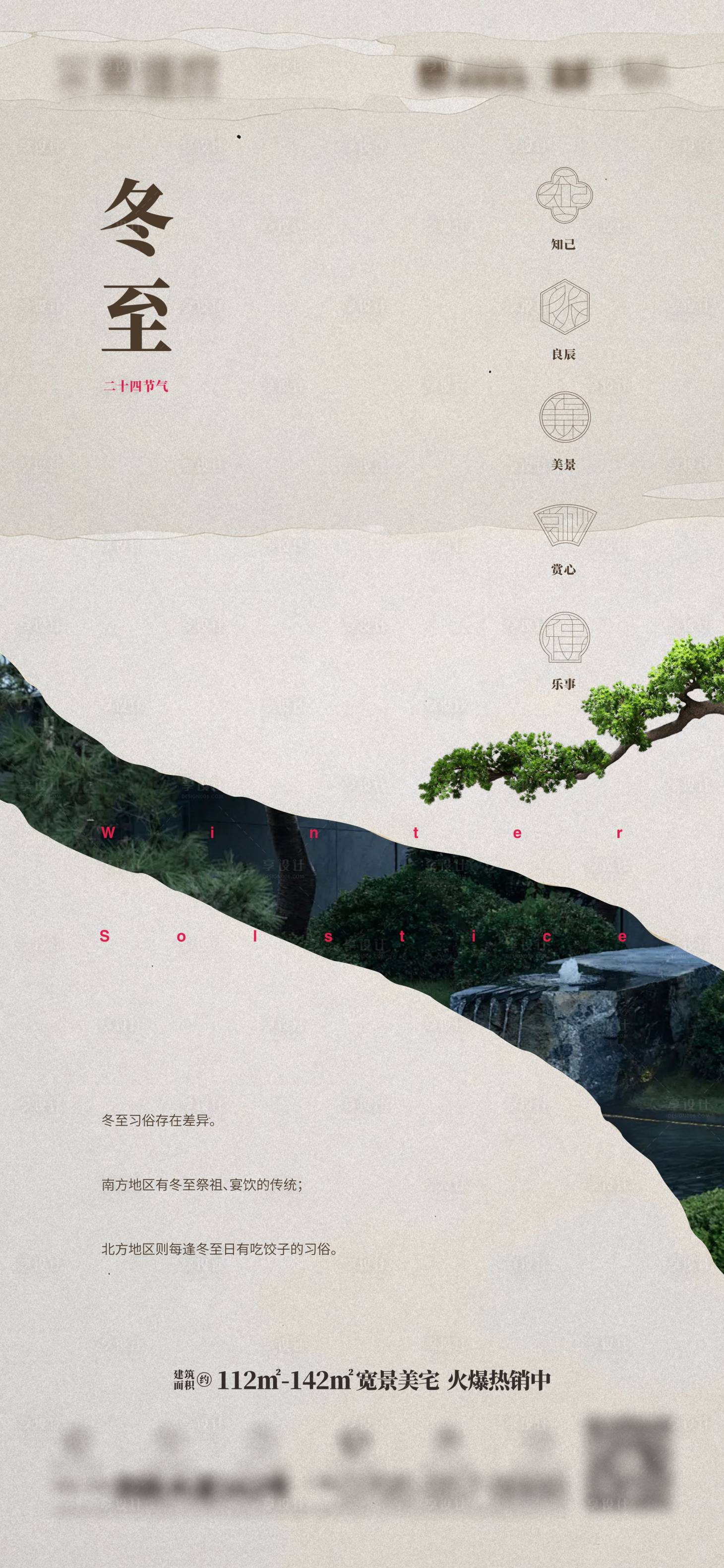 源文件下載【享設計】搜索編號：84510034261639016【冬至24節氣】