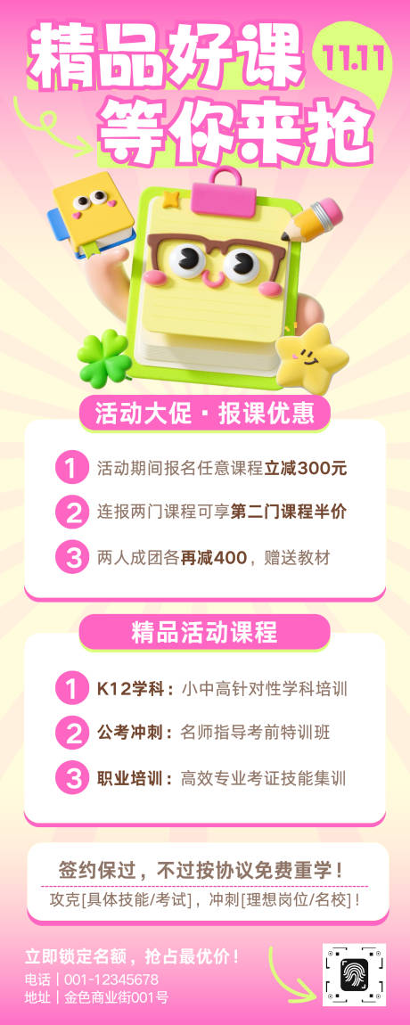 源文件下载【享设计】搜索编号：73160033846211979【教育培训双十一活动促销宣传长图】