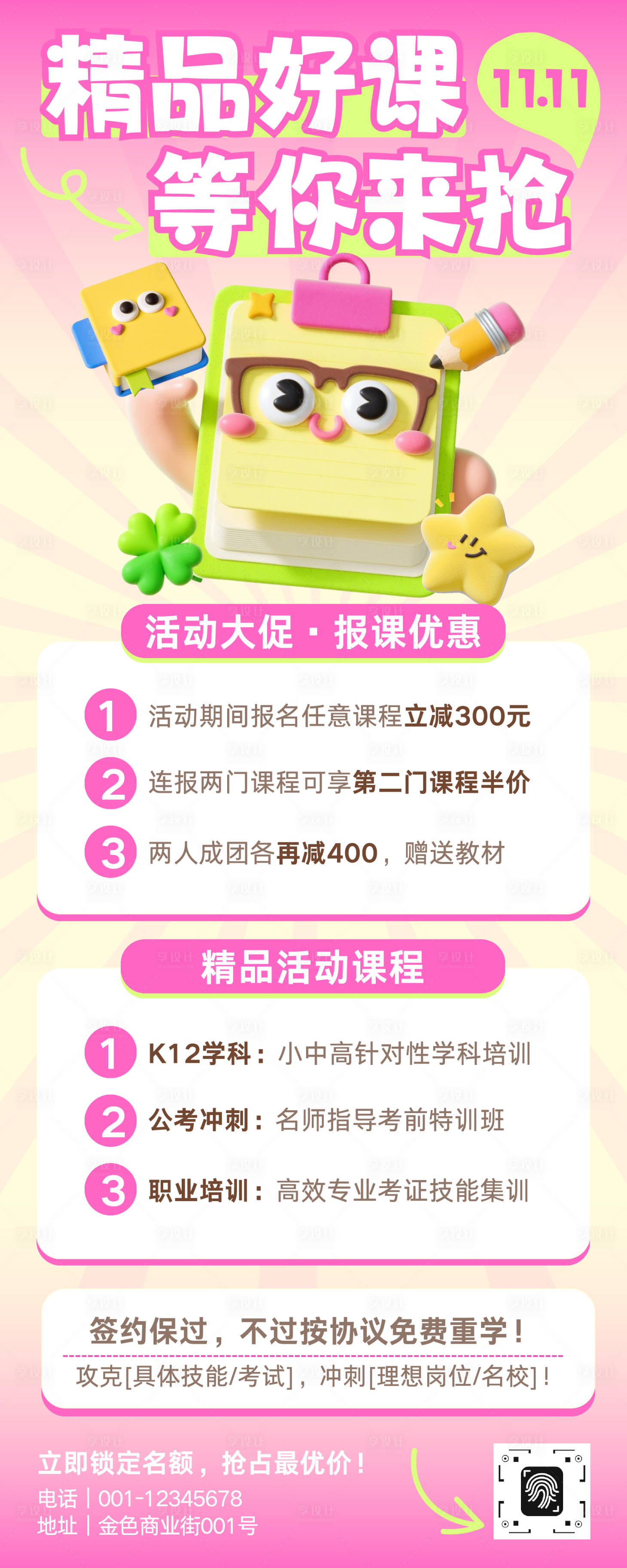 源文件下载【享设计】搜索编号：73160033846211979【教育培训双十一活动促销宣传长图】