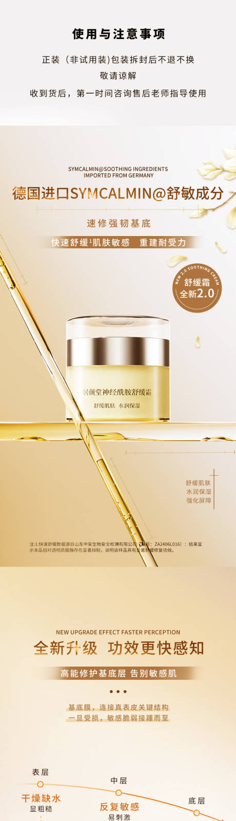 源文件下载【享设计】搜索编号：99270034143881729【美妆神经酰胺面霜电商详情页】