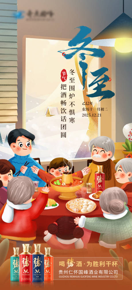 源文件下载【享设计】搜索编号：54150034111532224【白酒冬至节气海报】