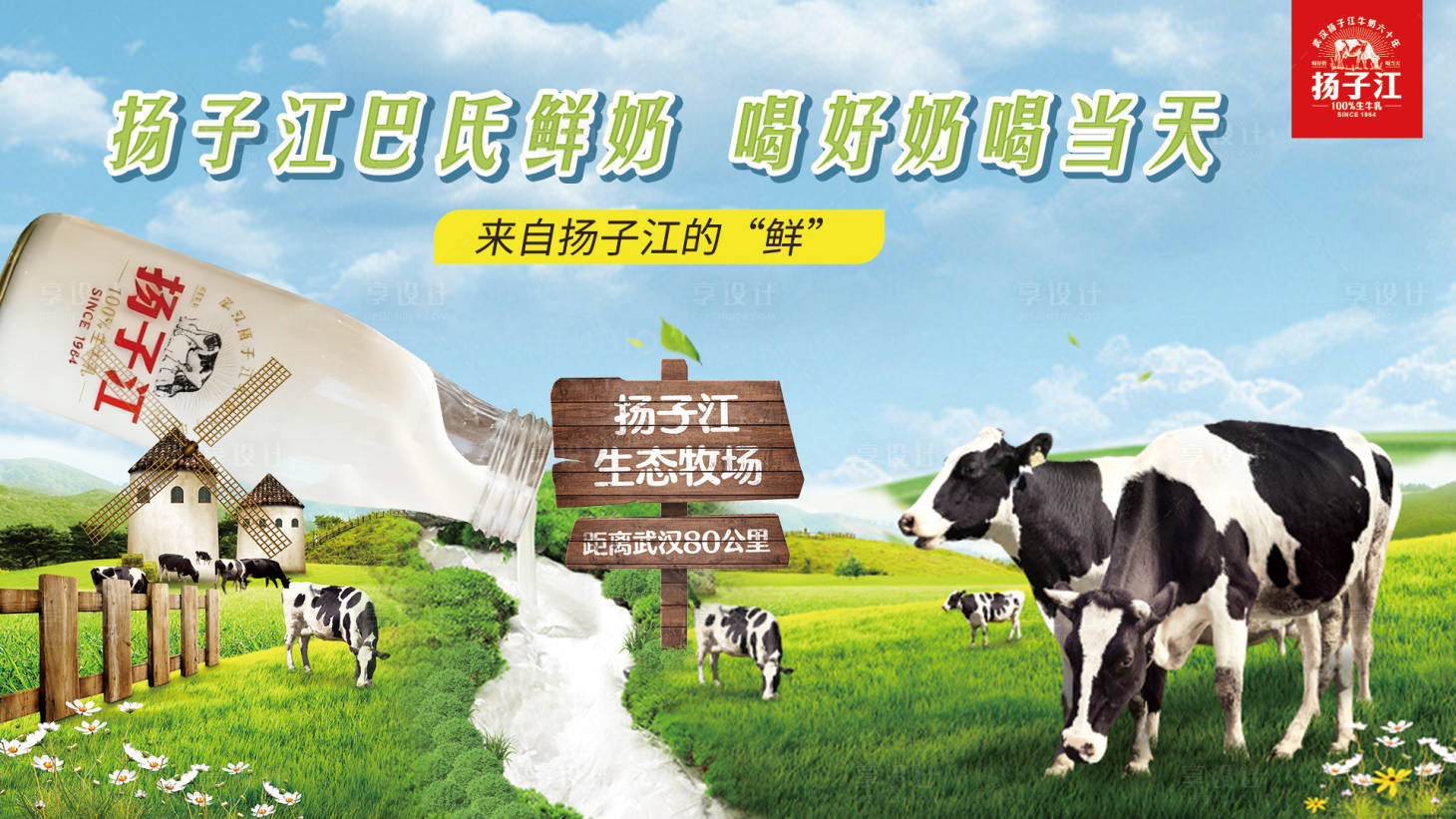 源文件下载【享设计】搜索编号：55930034192984621【牛奶鲜奶banner】