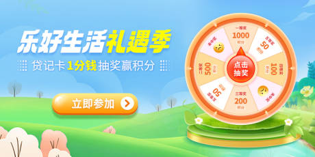 源文件下載【享設(shè)計】搜索編號：88250034085959964【轉(zhuǎn)盤活動】