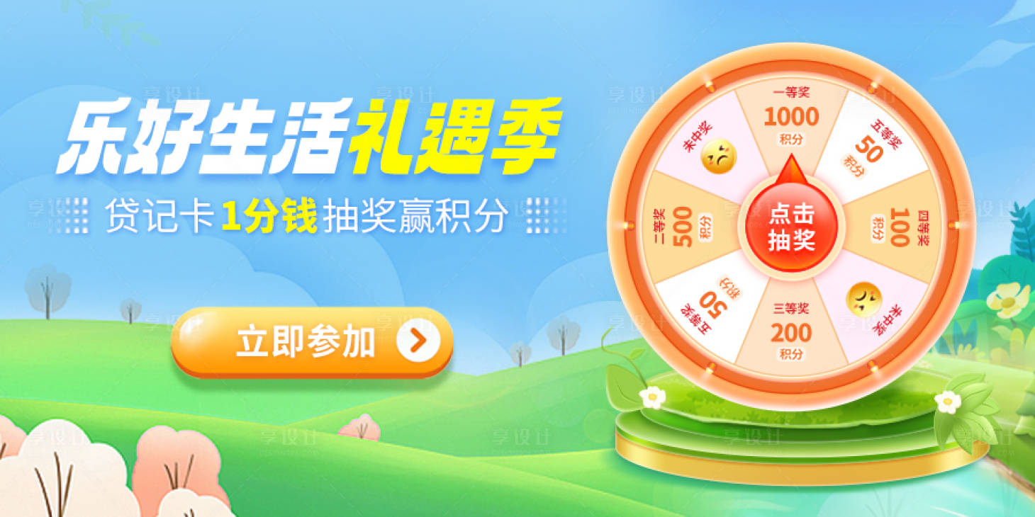 源文件下载【享设计】搜索编号：88250034085959964【转盘活动】