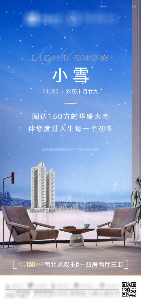 源文件下载【享设计】搜索编号：54790034098884809【地产价值点小雪节气海报】
