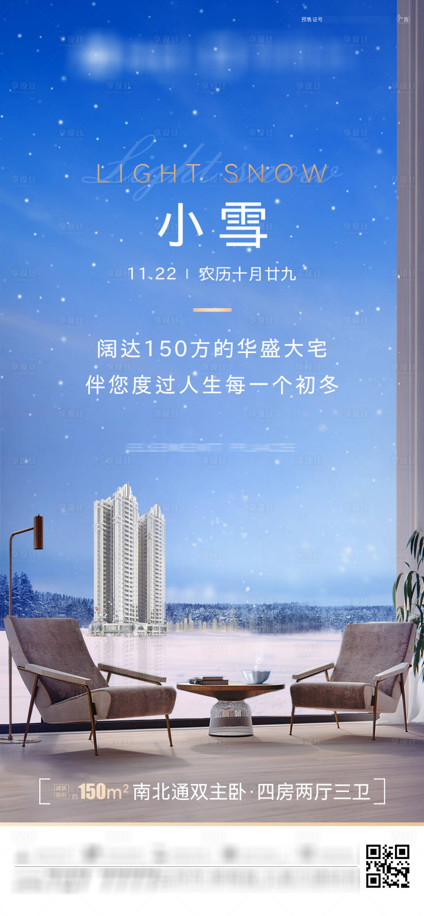 源文件下载【享设计】搜索编号：54790034098884809【地产价值点小雪节气海报】