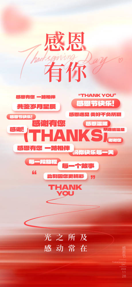 源文件下载【享设计】搜索编号：73870034167342784【简约高级感恩节海报】