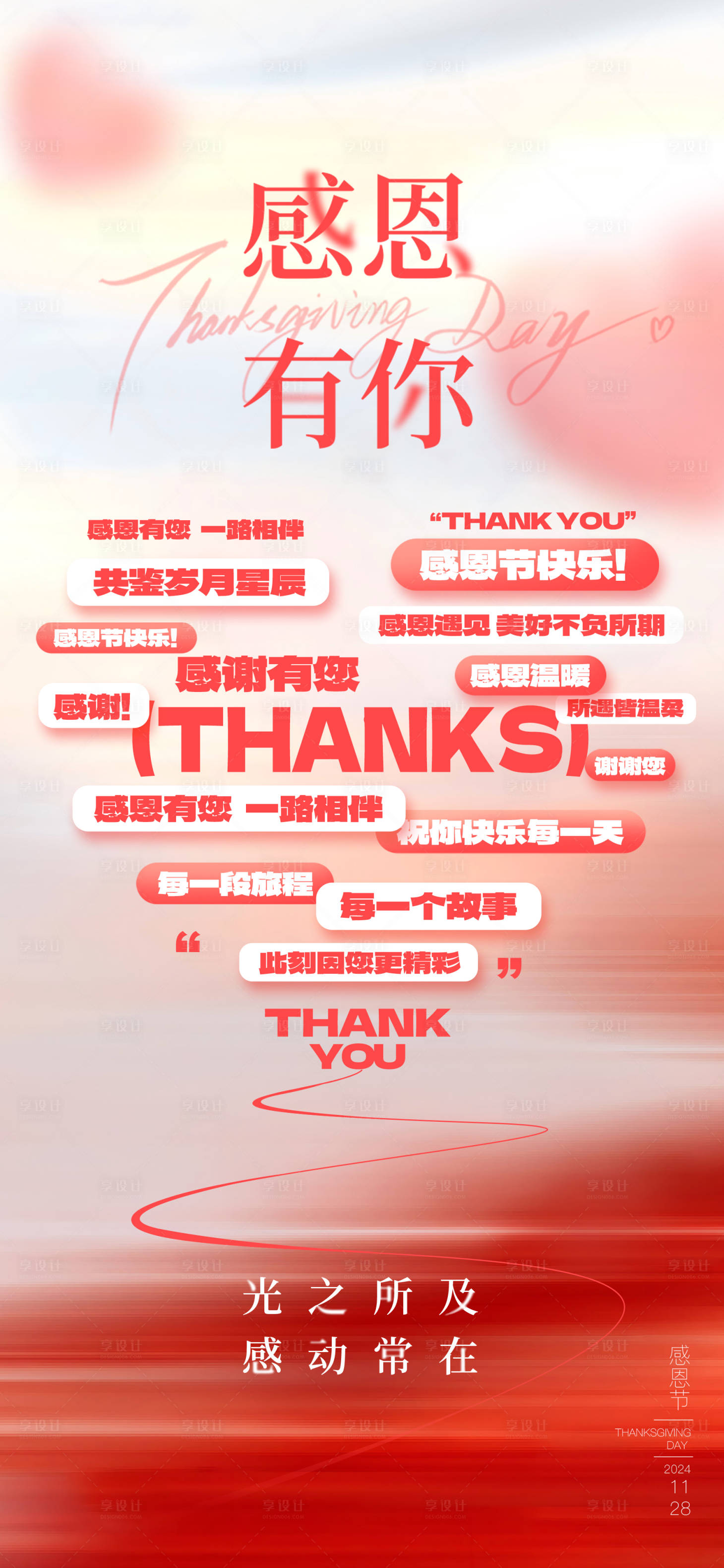 源文件下載【享設計】搜索編號：73870034167342784【簡約高級感恩節海報】