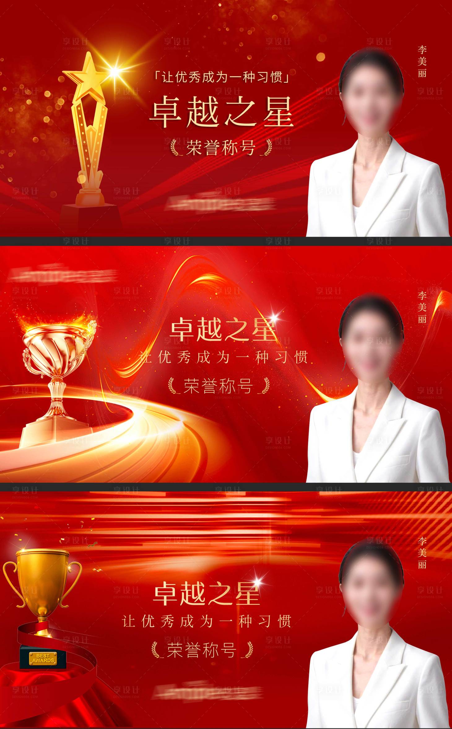 源文件下載【享設(shè)計(jì)】搜索編號：94230034161328968【優(yōu)秀員工榮譽(yù)評選活動(dòng)展板】