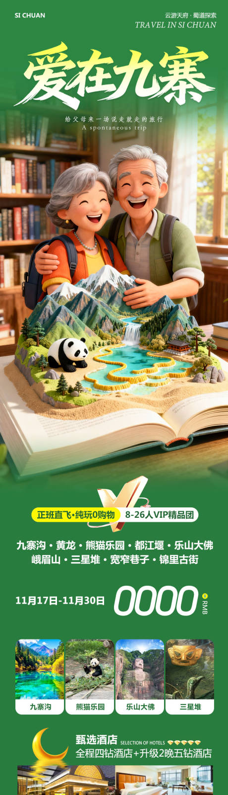 源文件下载【享设计】搜索编号：26080034051958136【四川九寨沟黄龙乐山大佛爱在】