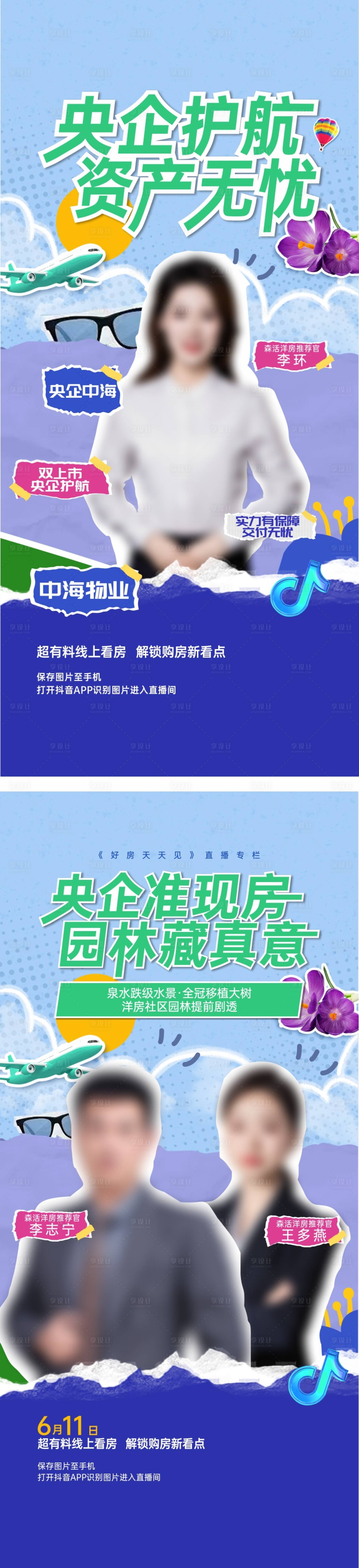 源文件下载【享设计】搜索编号：81500034146936018【直播】