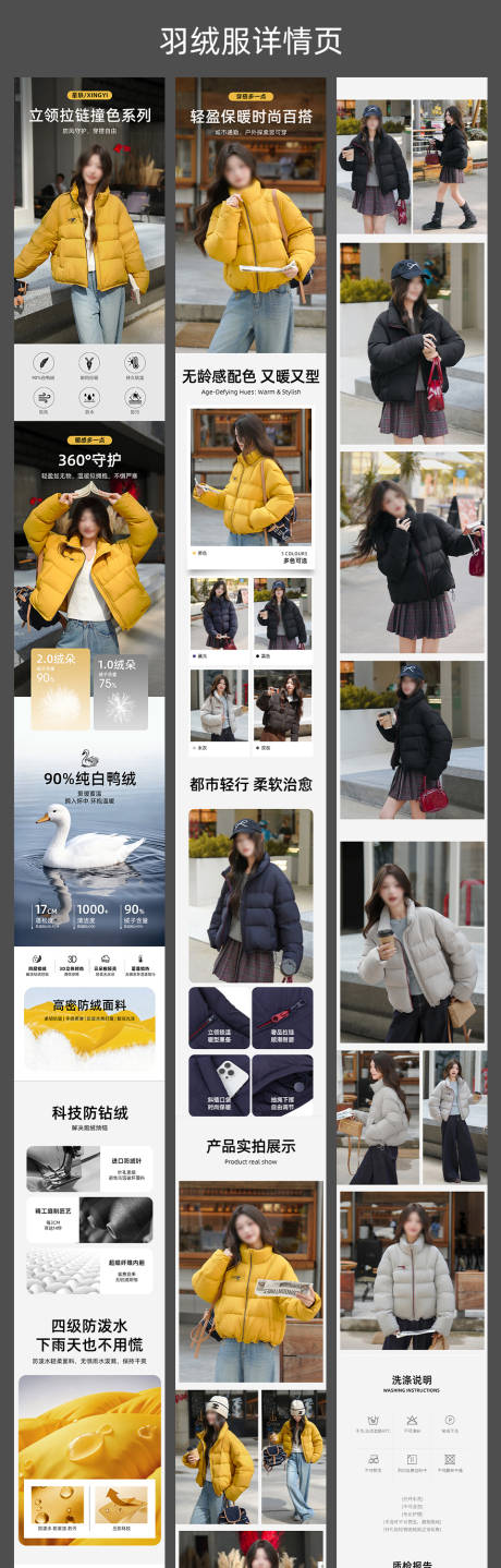 源文件下载【享设计】搜索编号：81660033947256459【羽绒服促销电商详情页】