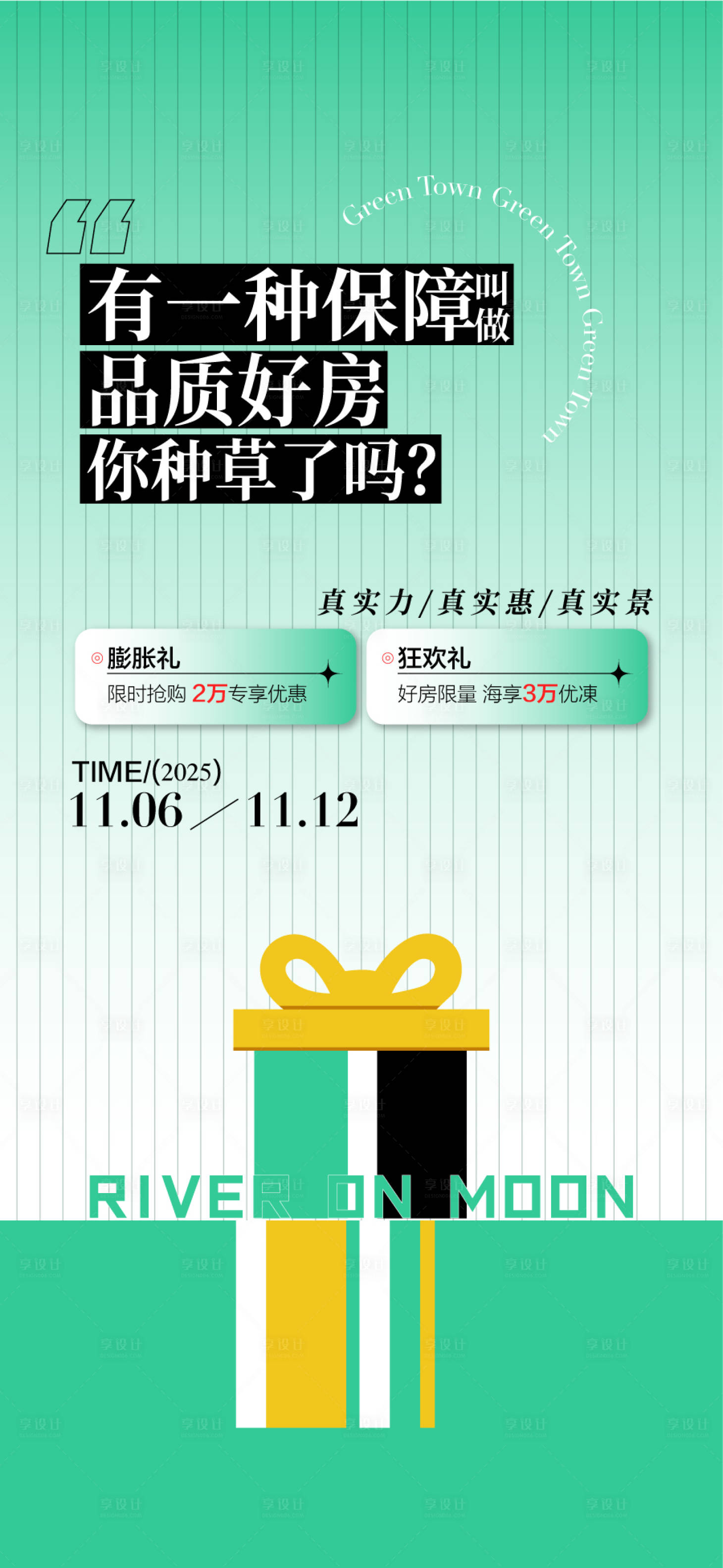 源文件下载【享设计】搜索编号：33600033957102015【保障品质好房真实力真实景真房源海报】