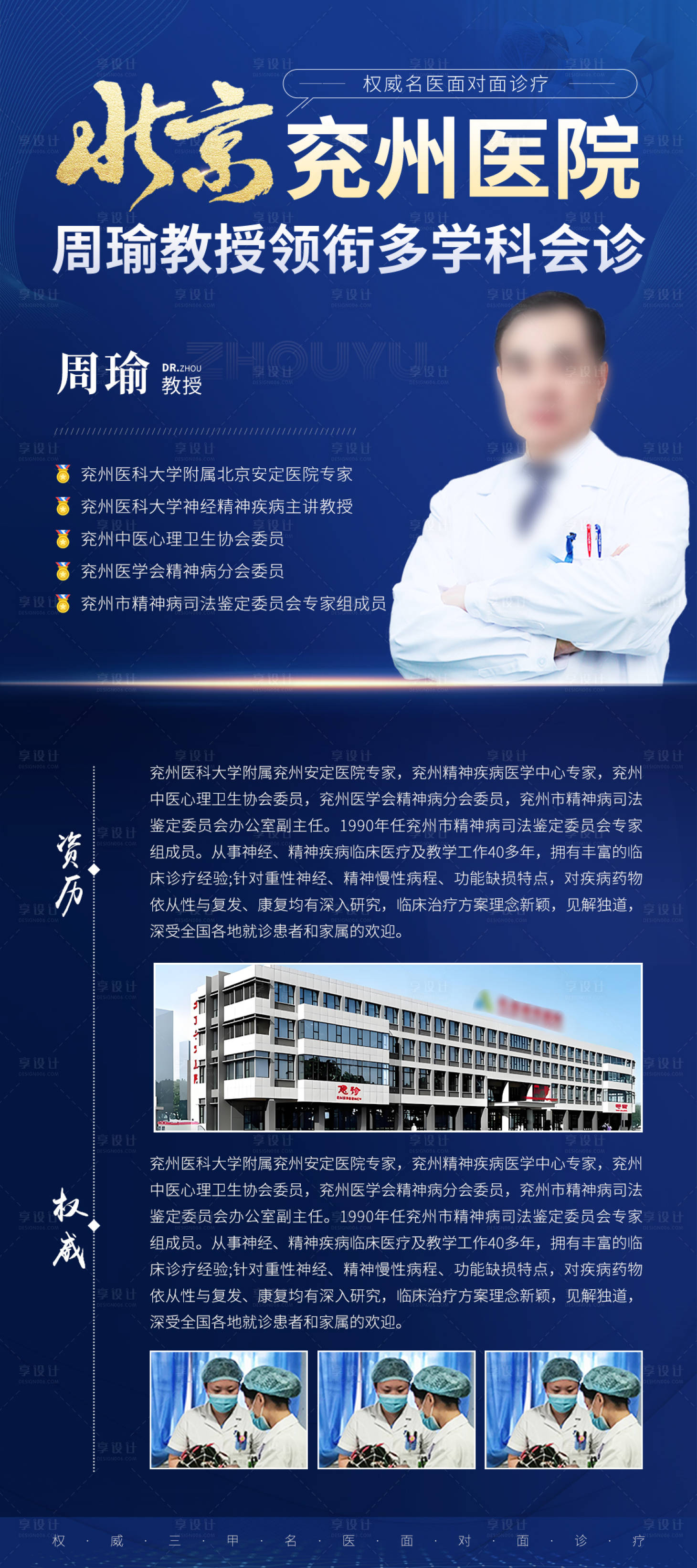 源文件下载【享设计】搜索编号：23190034214698062【蓝金专家会诊海报】