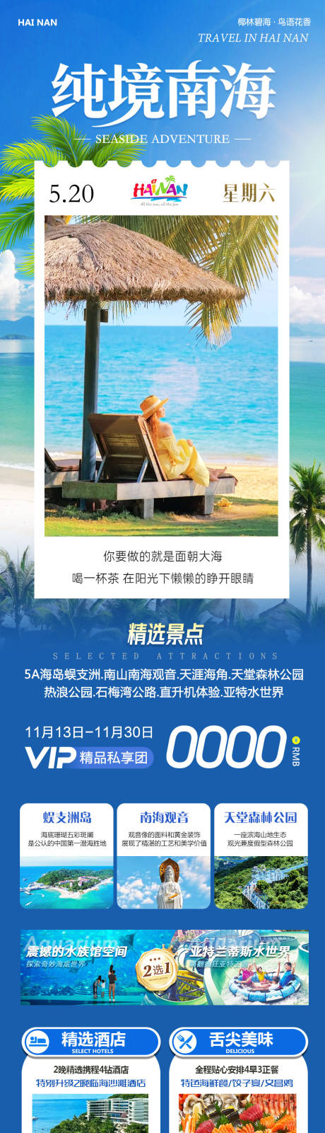 源文件下载【享设计】搜索编号：34140033999882536【海南三亚蜈支洲岛森林公园纯净南海】