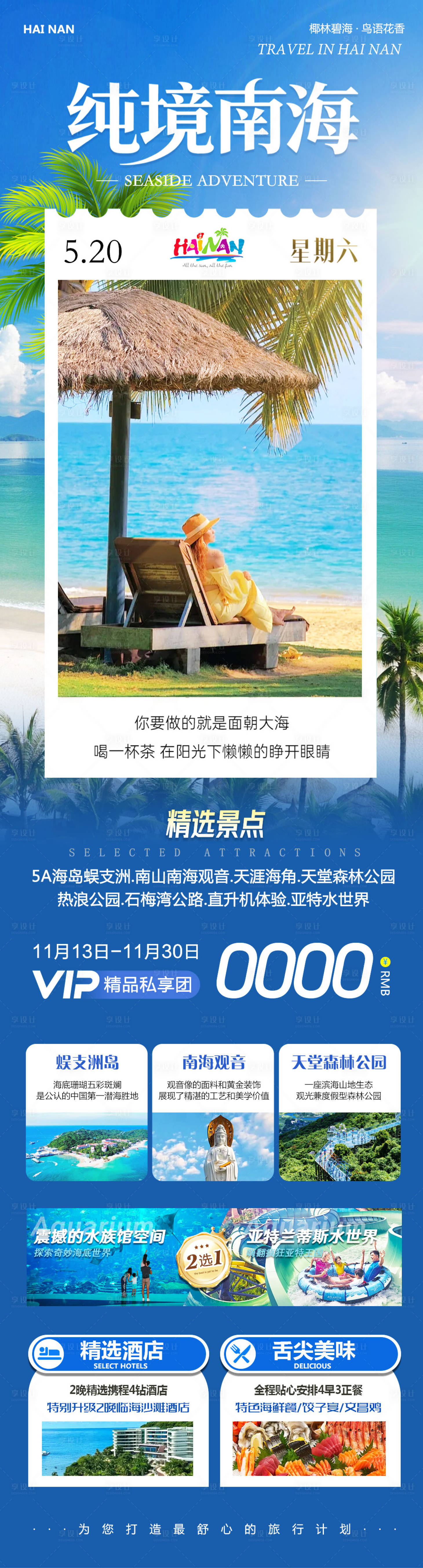 源文件下载【享设计】搜索编号：34140033999882536【海南三亚蜈支洲岛森林公园纯净南海】