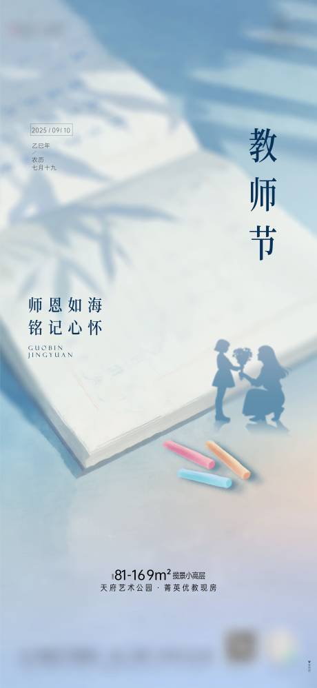 源文件下载【享设计】搜索编号：42350033841759900【节日教师节老师】