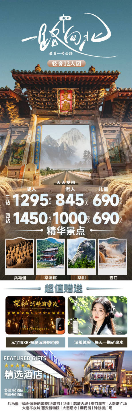 源文件下載【享設計】搜索編號：38320034243692938【西安旅游】